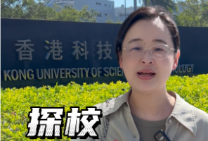 留学居然还有海景大学？带你探校香港科技大学！