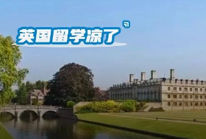 门槛狂降！UCL秒下offer，利兹减免学费，2025英国留学要凉了？