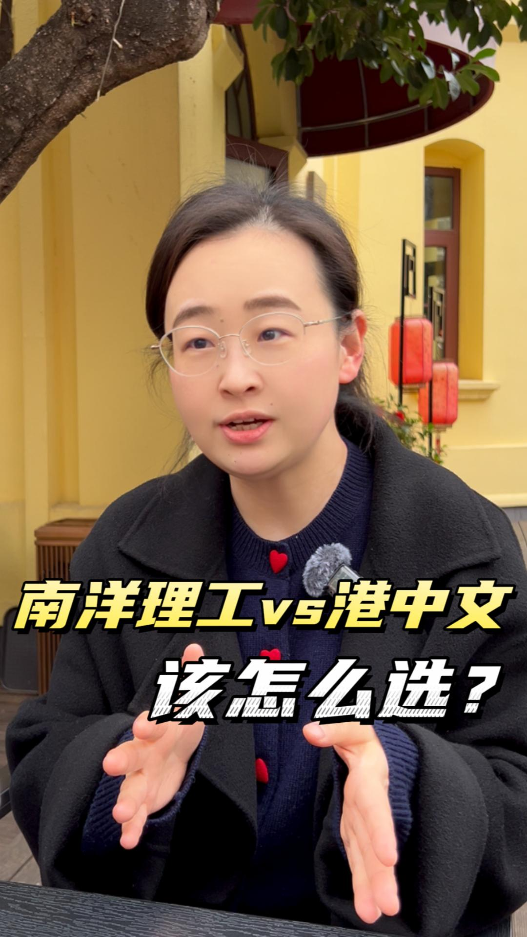 南洋理vs港中文 該怎么選？