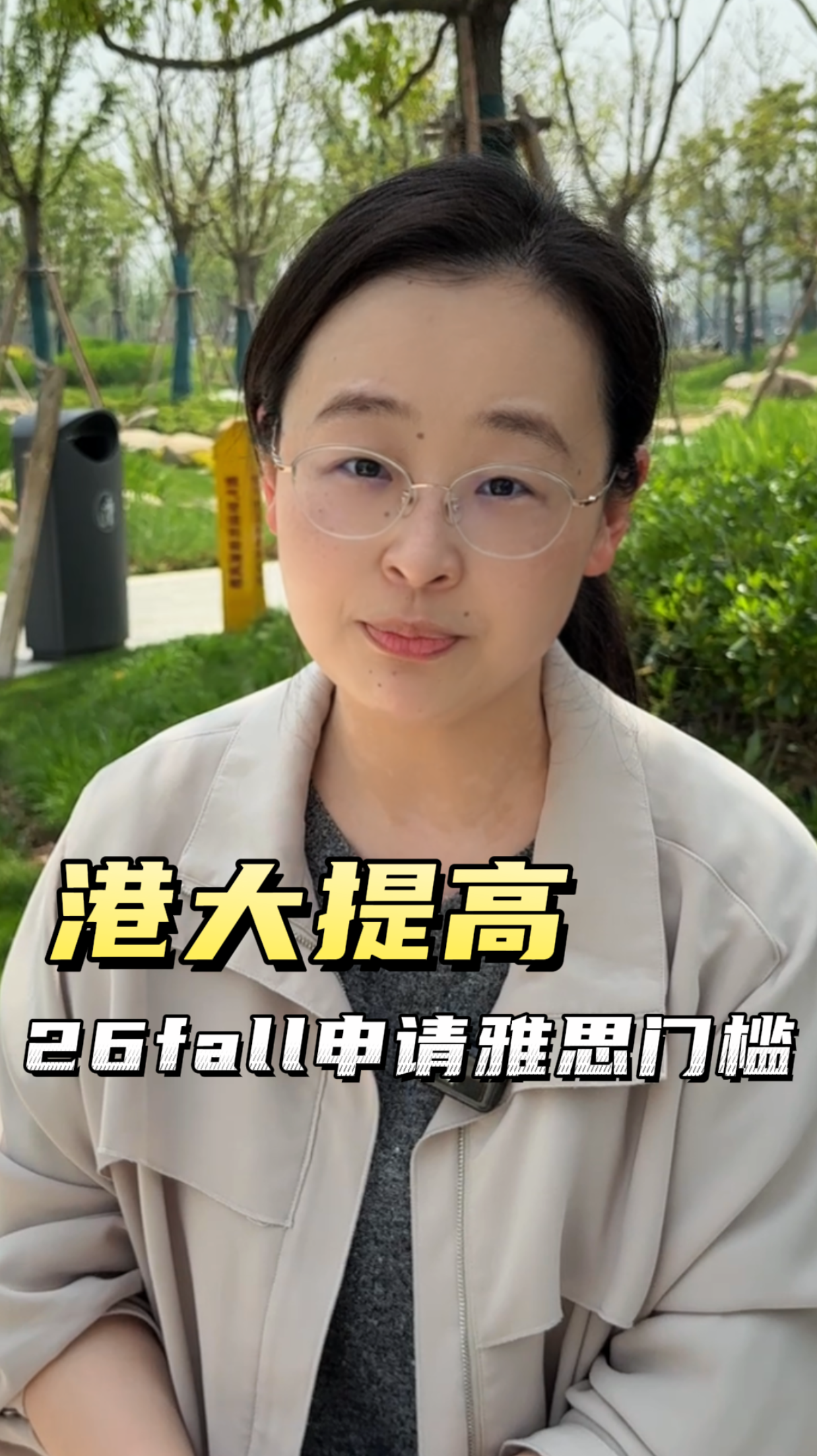 港大提高26fall申請雅思門檻