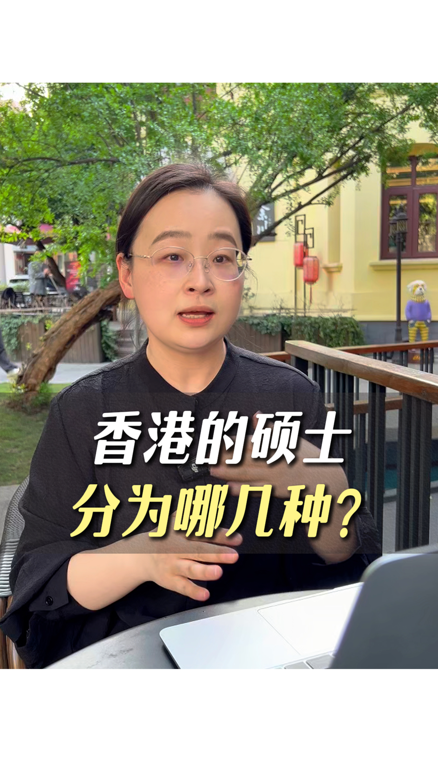 香港的碩士分為哪幾種？