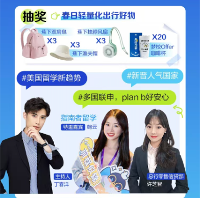 指南者留學(xué)受邀做客江蘇銀行直播間，一起暢聊“留學(xué)季”！