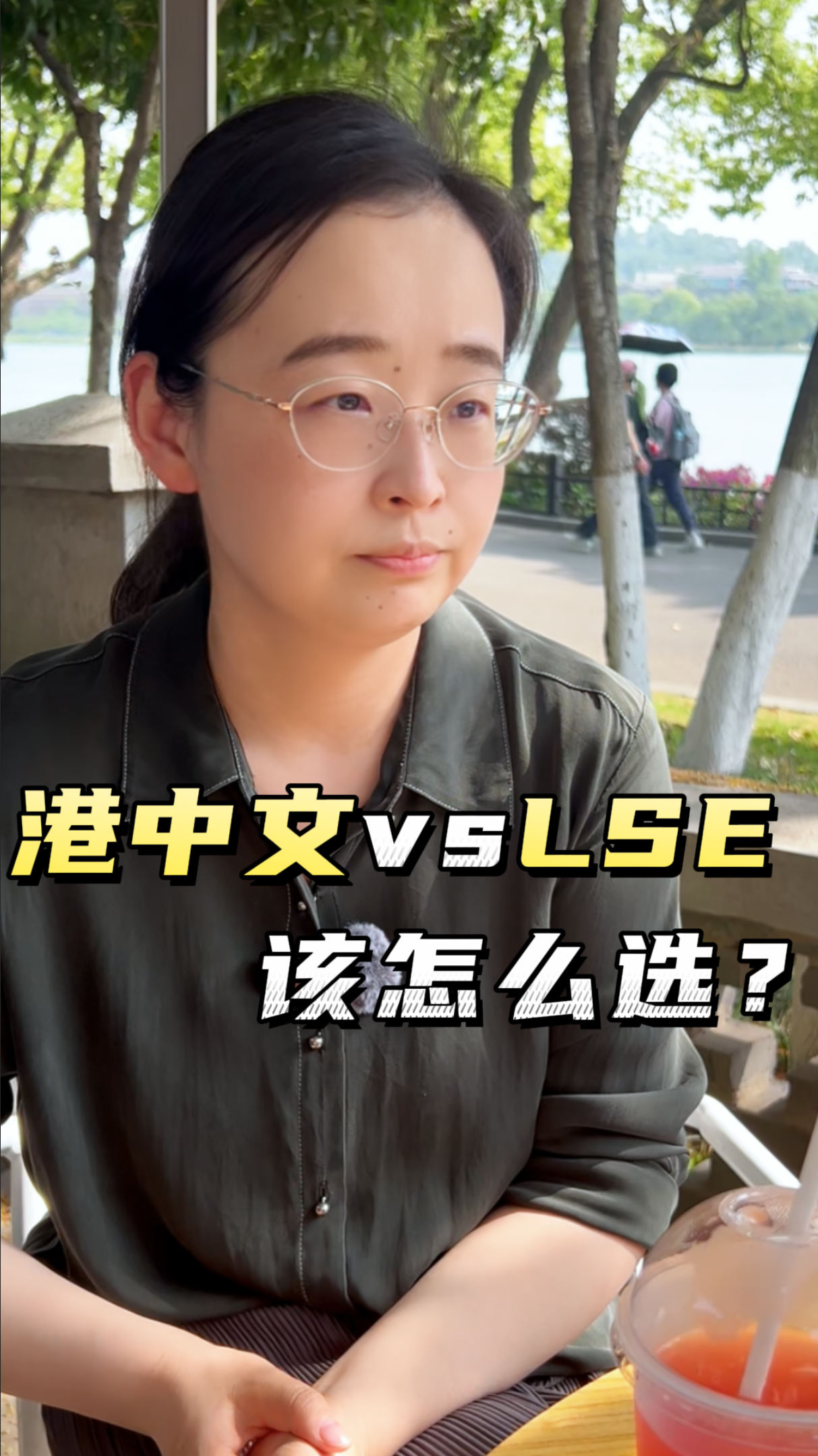 港中文vsLSE，該怎么選？