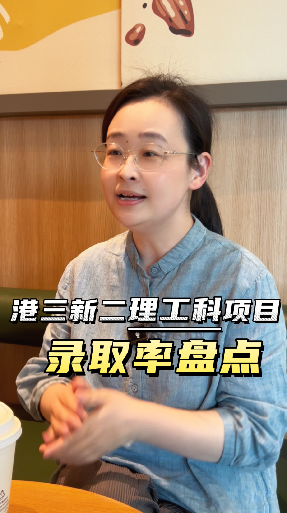 港三新二理工科項目錄取率盤點