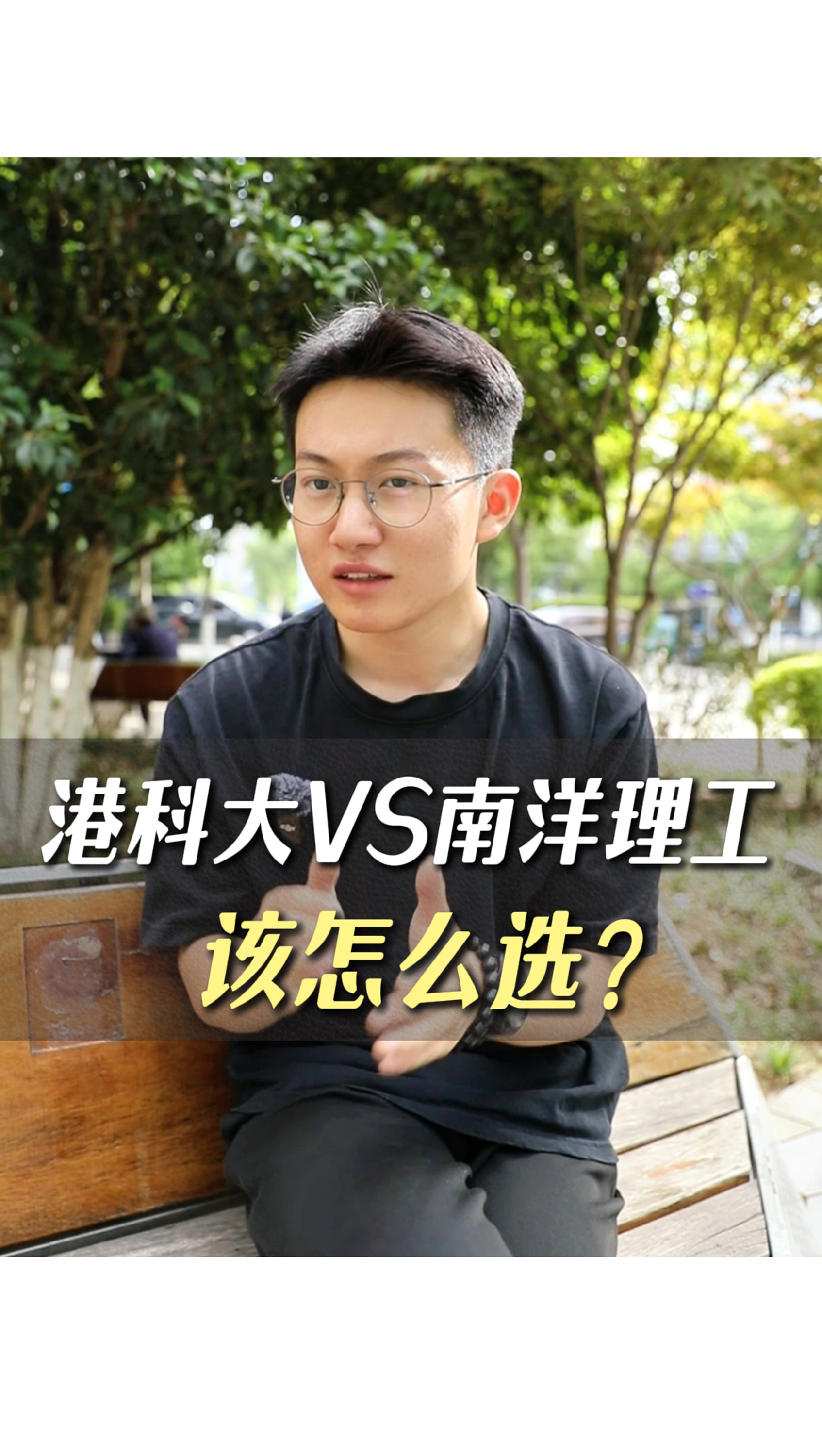 港科大vs南洋理工該怎么選？