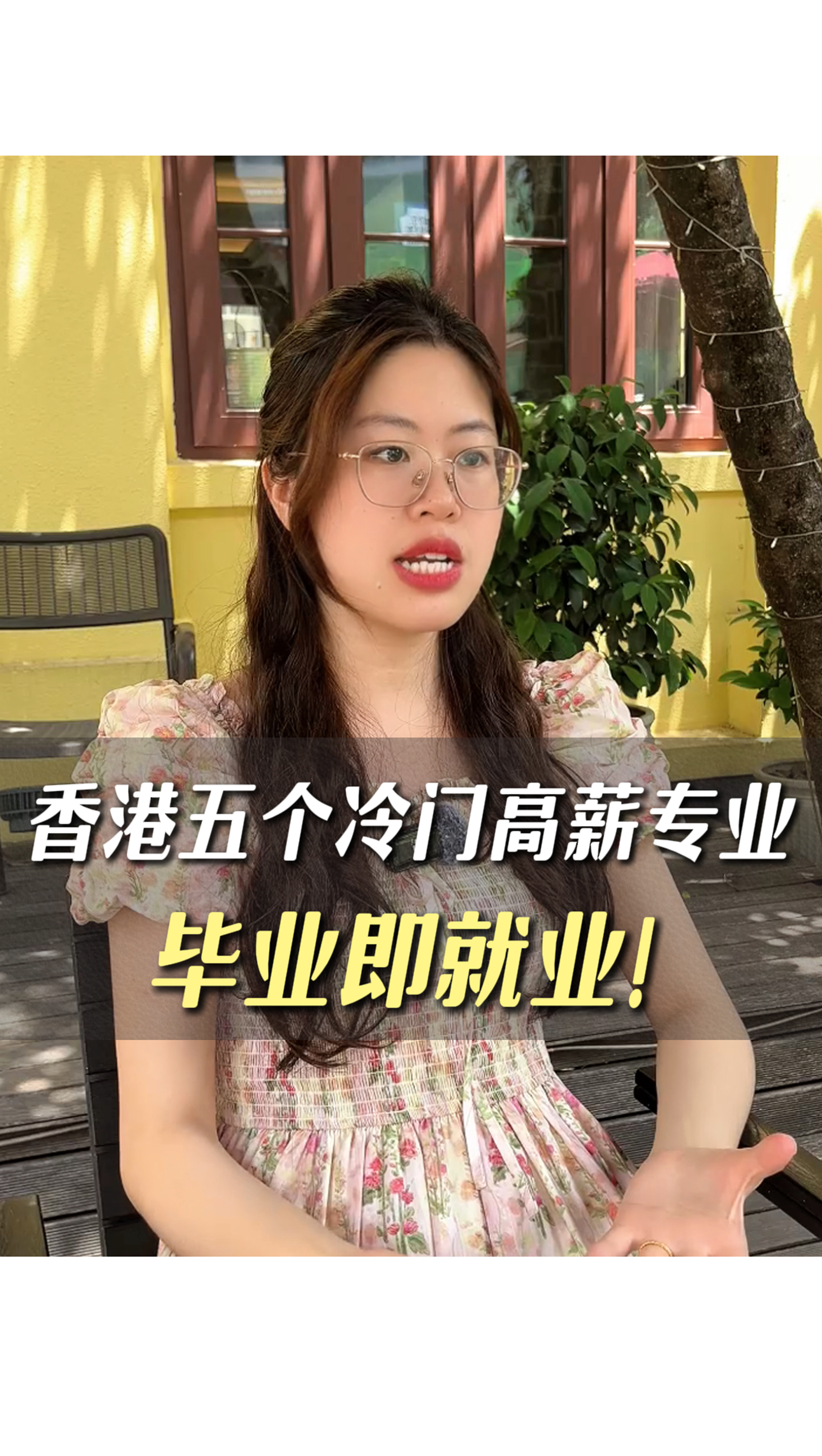 香港五個冷門高薪專業(yè)，畢業(yè)即就業(yè)！