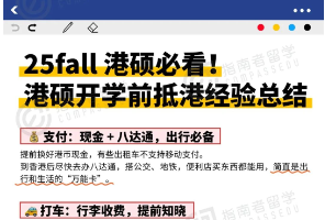 入讀港碩后，我發(fā)現(xiàn)被坑慘了...原來(lái)說(shuō)去香港留學(xué)什么都不用準(zhǔn)備才是最大的騙局！