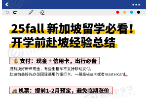 去新加坡留學前不知道準備什么？看這篇就夠了！
