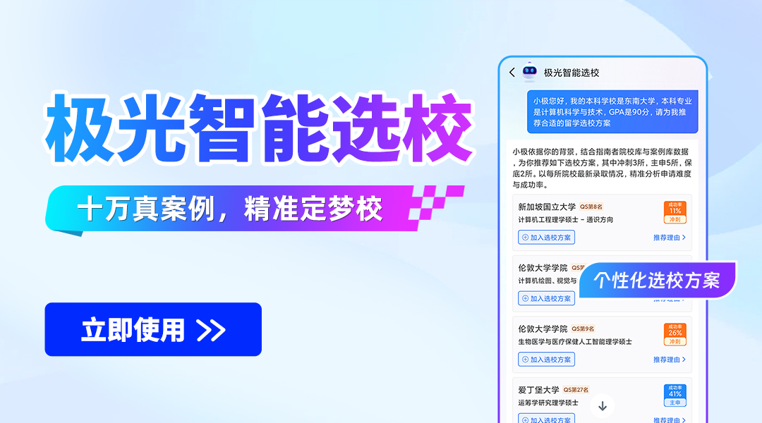 極光智能選校-AI選校新體驗(yàn)