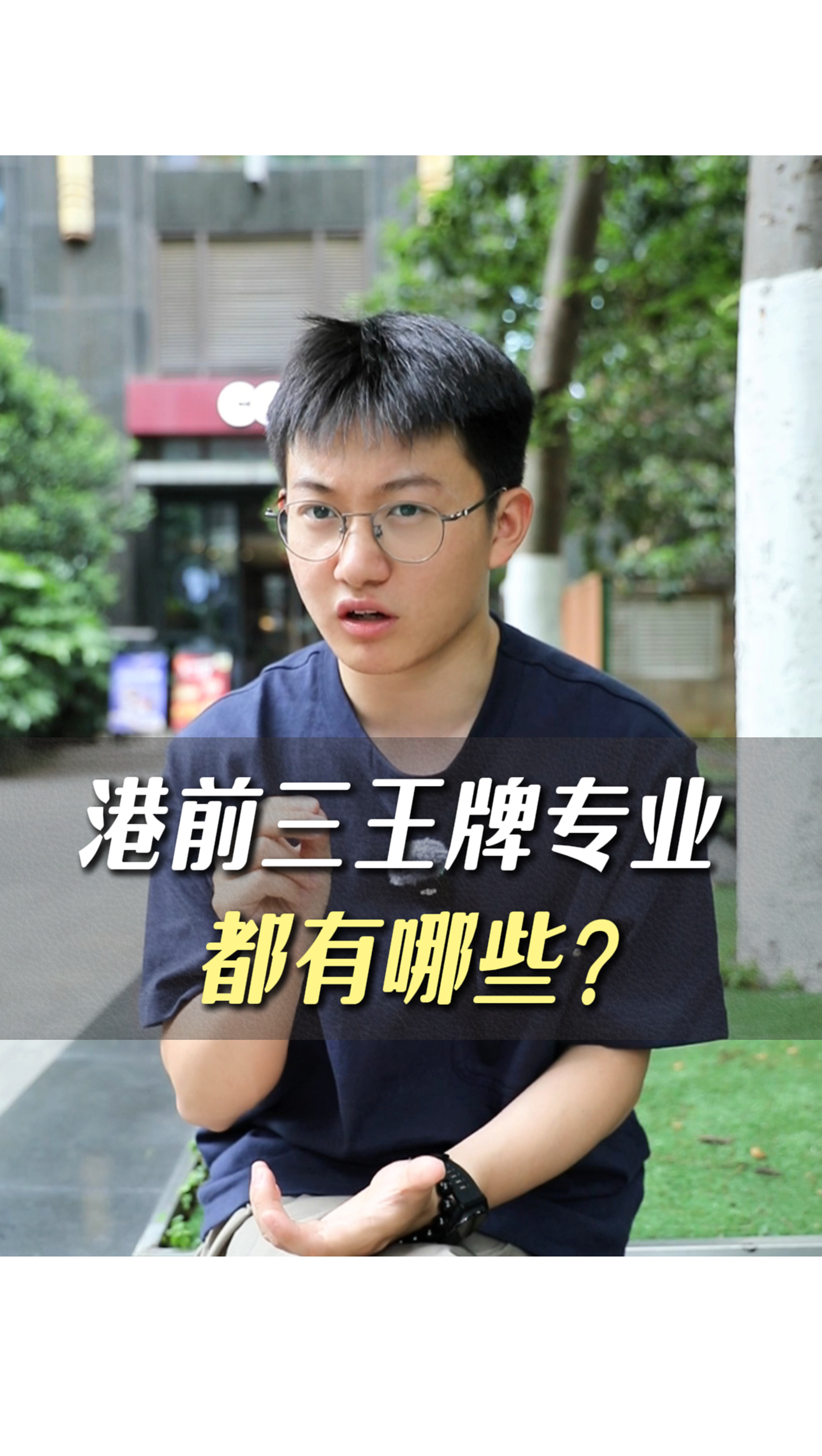 港前三王牌專業(yè)都有哪些？