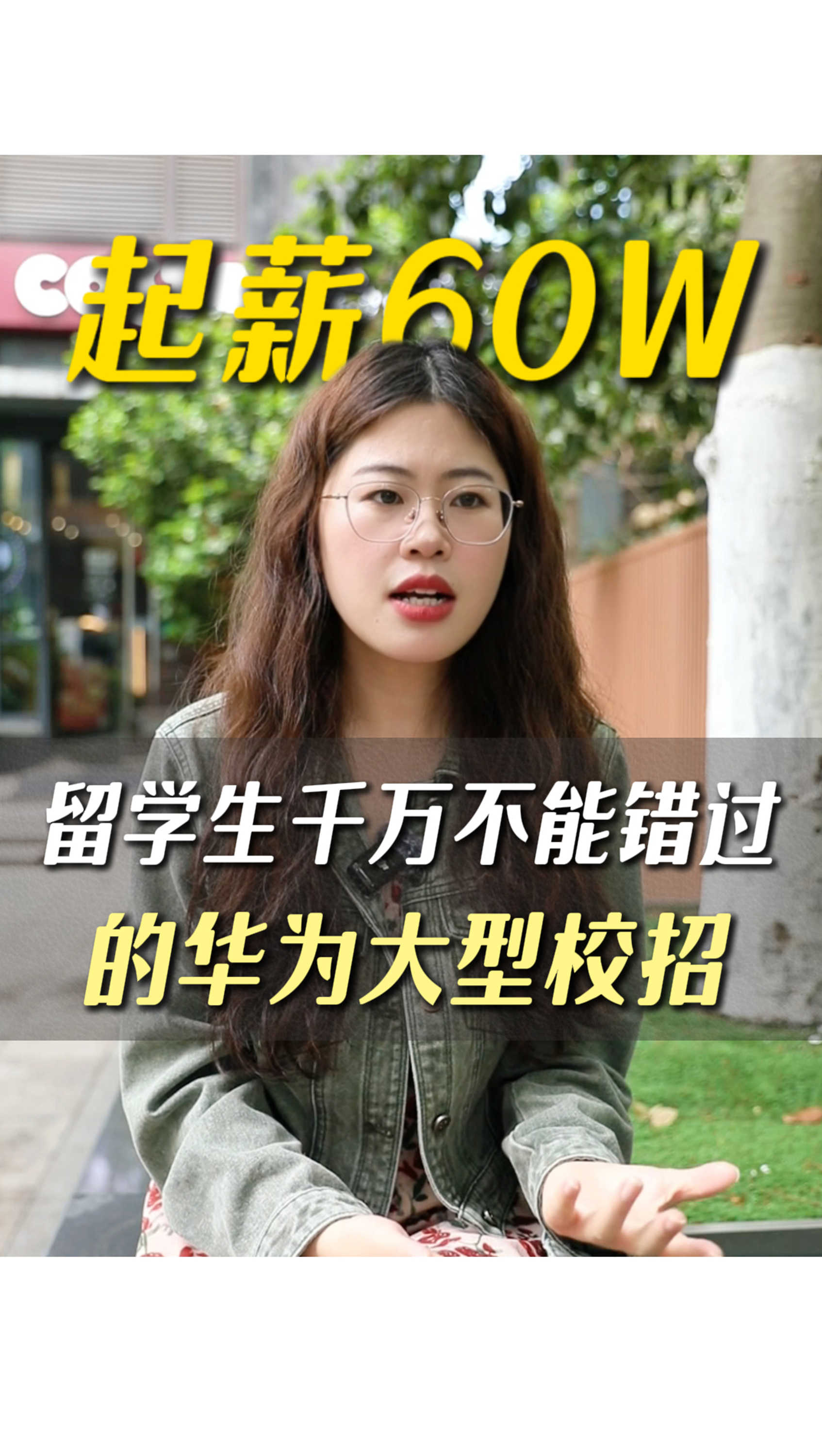 留學生千萬不能錯過的華為大型校招！