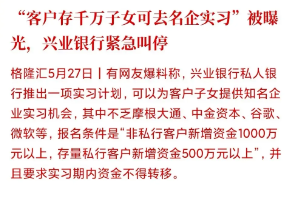 “存款1000萬即可內(nèi)推字節(jié)、谷歌實習？”砸金千萬換一個名企實習機會！