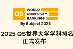 2025QS學科排名殺瘋了！澳洲逆襲成最強黑馬，英國大學遇冷瘋狂掉隊？