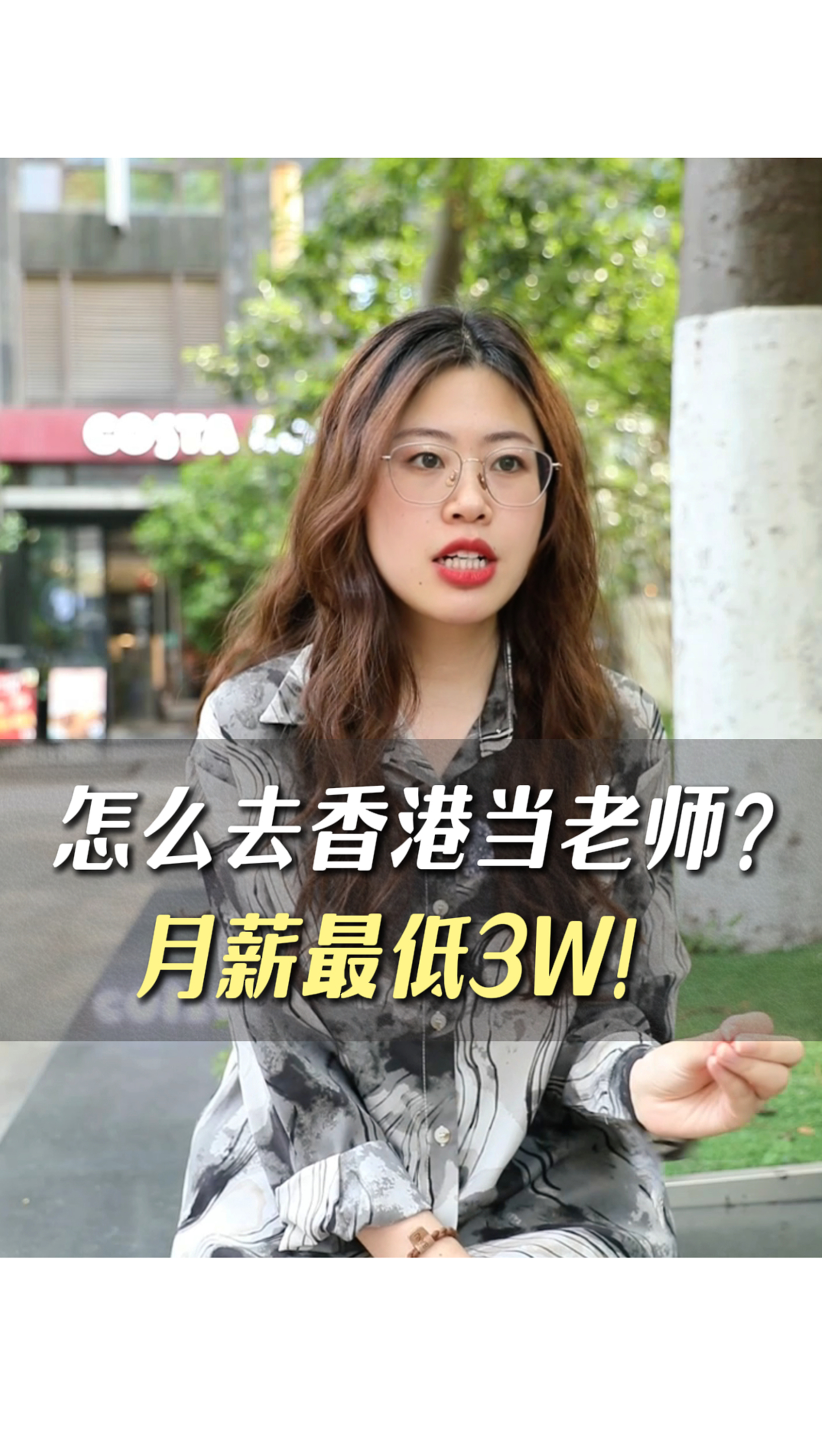 怎么去香港當(dāng)老師？香港老師真的月薪三萬？