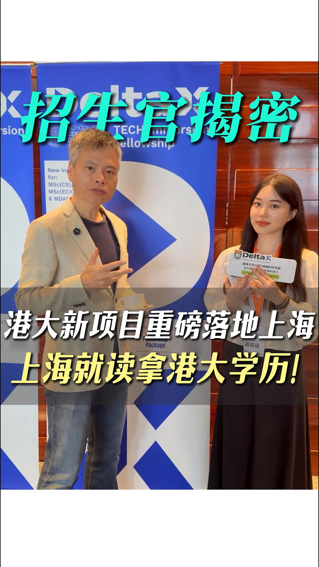 港大新項(xiàng)目重磅落地上海，上海就讀拿港大學(xué)歷！