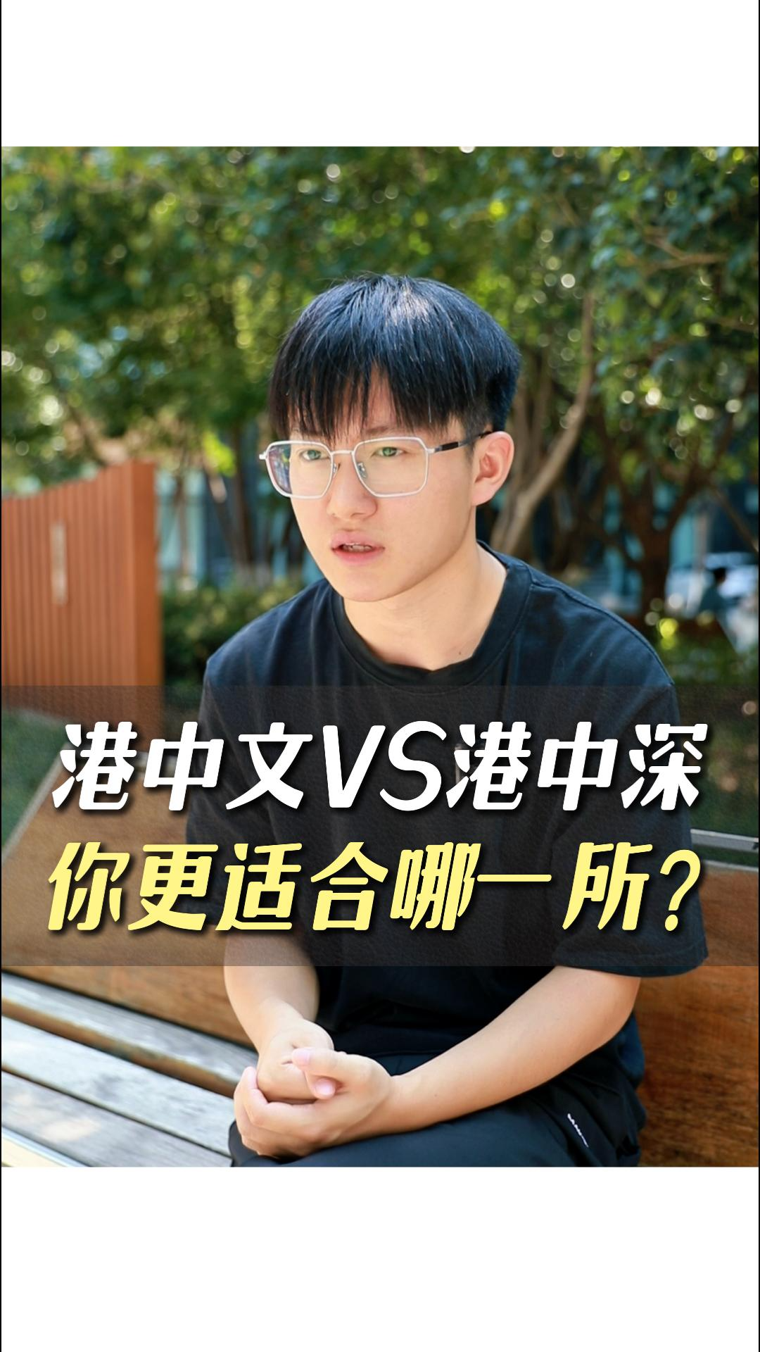 港中文VS港中深你更適合哪一所？