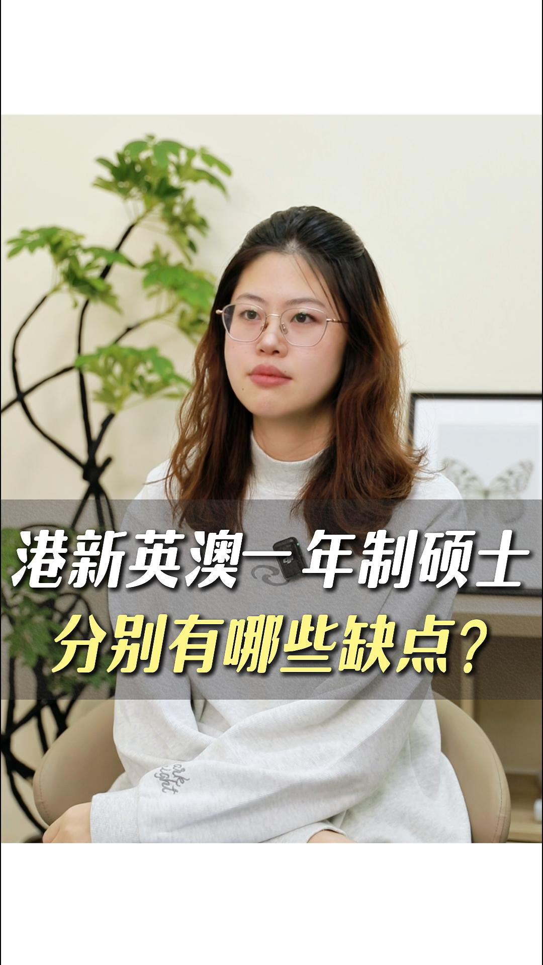 港新英澳一年制碩士分別有哪些缺點？