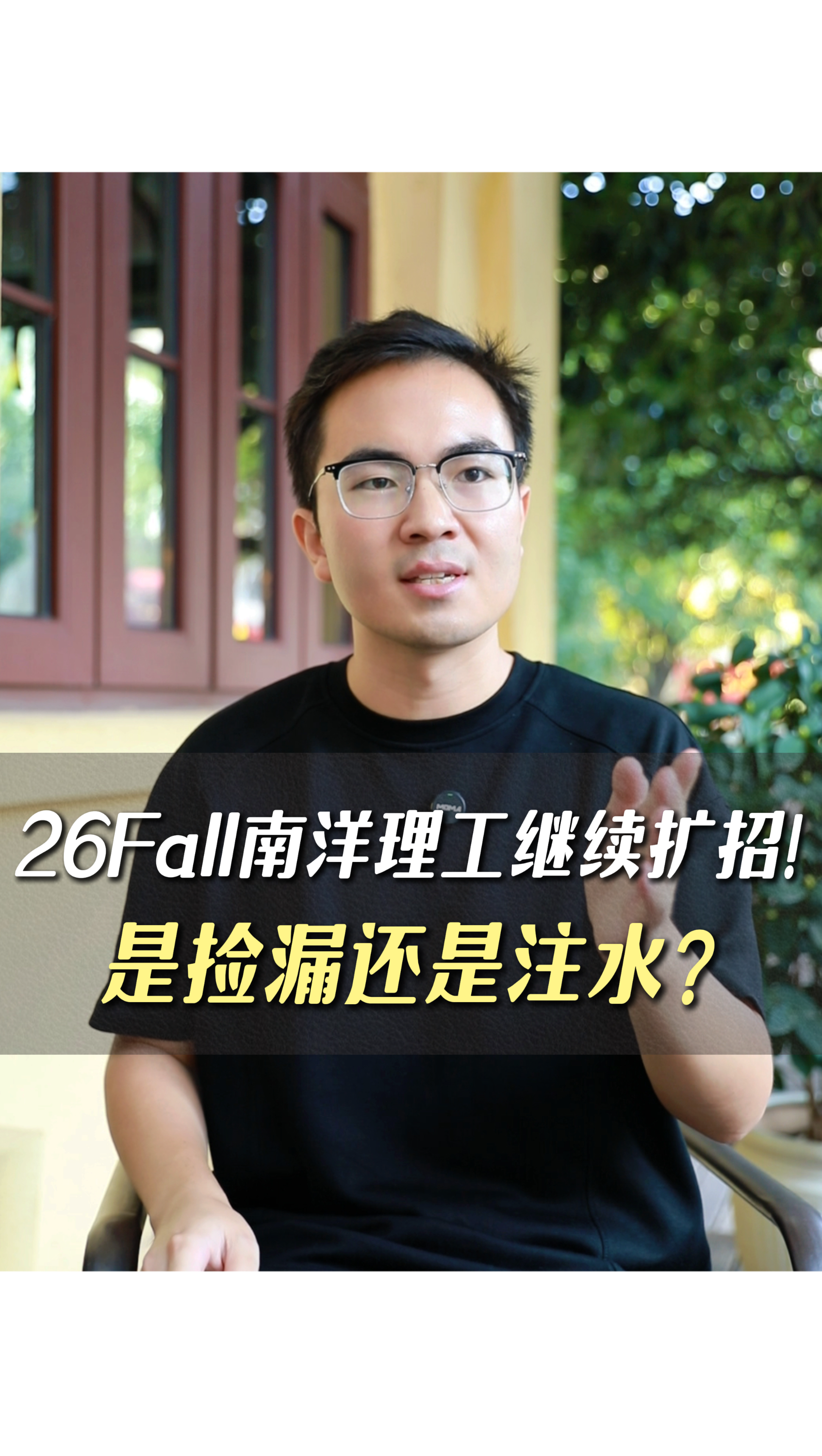 26Fall南洋理工繼續(xù)擴(kuò)招!是撿漏還是注水?