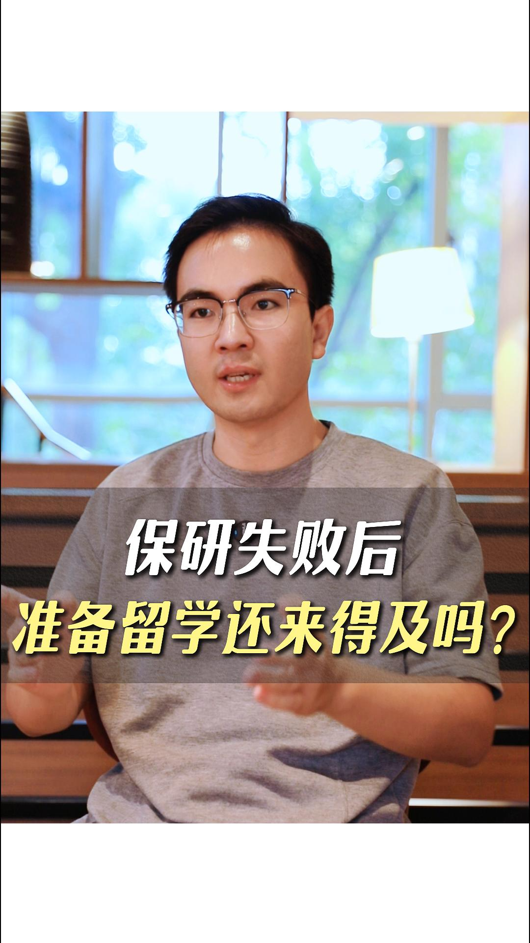 保研失敗后準(zhǔn)備留學(xué)還來得及嗎?