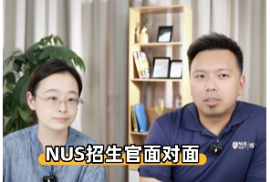 新国立招生官面对面