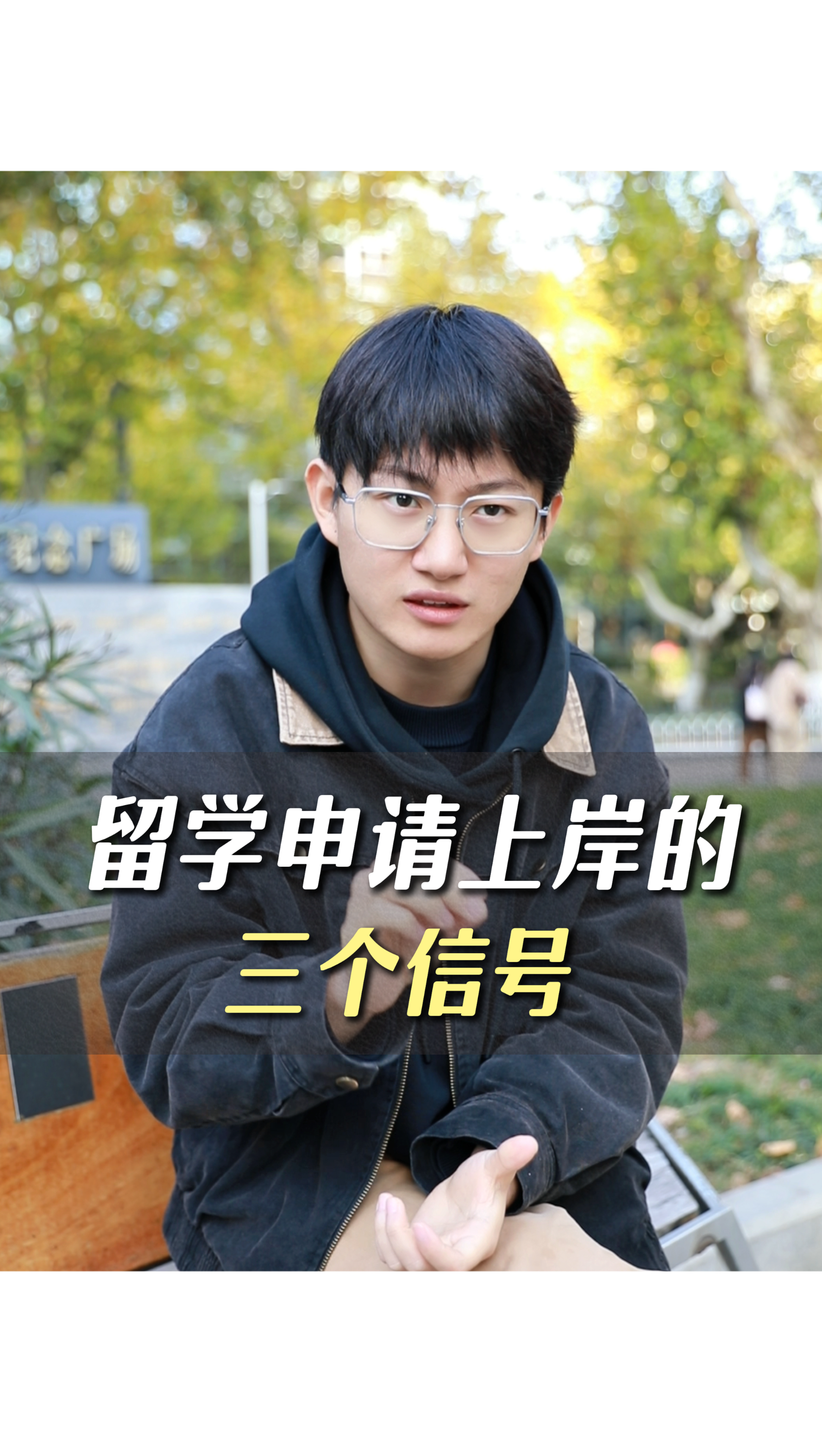 留學(xué)申請(qǐng)上岸的三個(gè)信號(hào)！