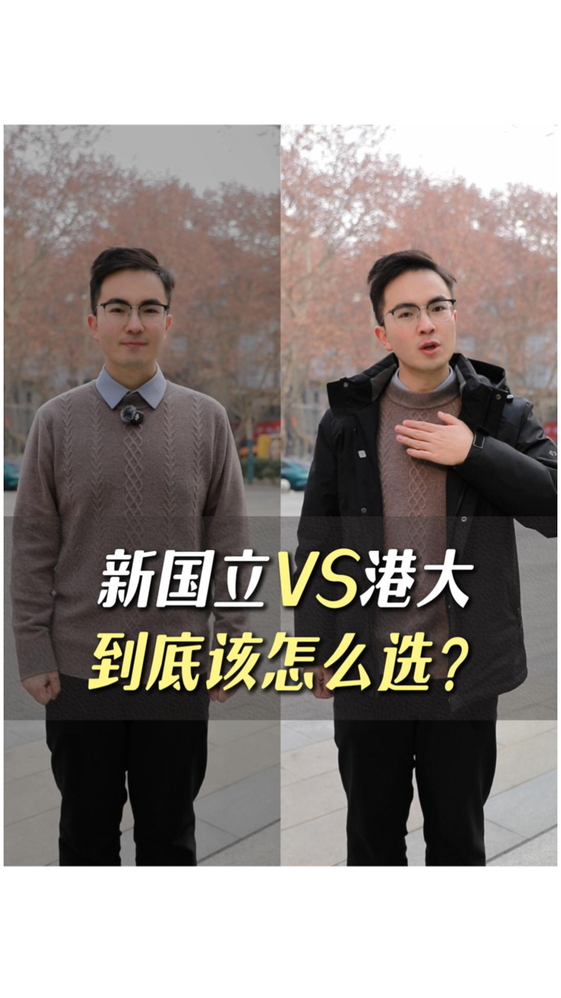 新國立VS港大，到底該怎么選？