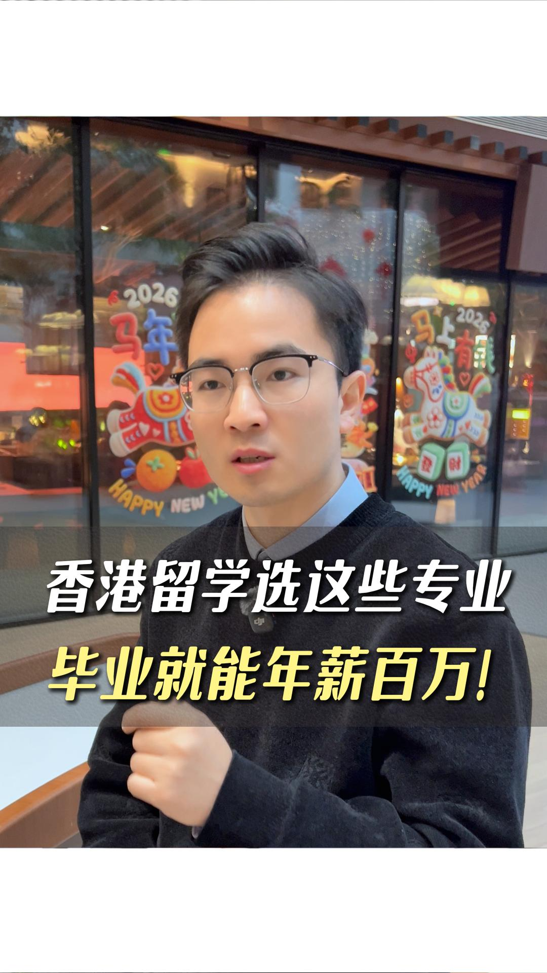 香港留學(xué)選這些專業(yè)，畢業(yè)就能年薪百萬！