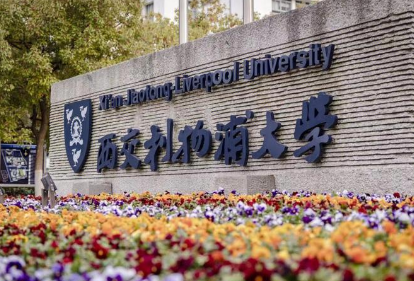 破大防！复旦上交不敌西浦、宁诺？不被看好中外合办，偏偏最争气！