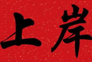 考研不要急着二战！2026还有上岸机会！这些学校直接对标985&hellip;&hellip;