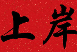 2026考研党专属：港新英澳硕士&ldquo;急救&rdquo;申请方案，无缝衔接秋季入学！