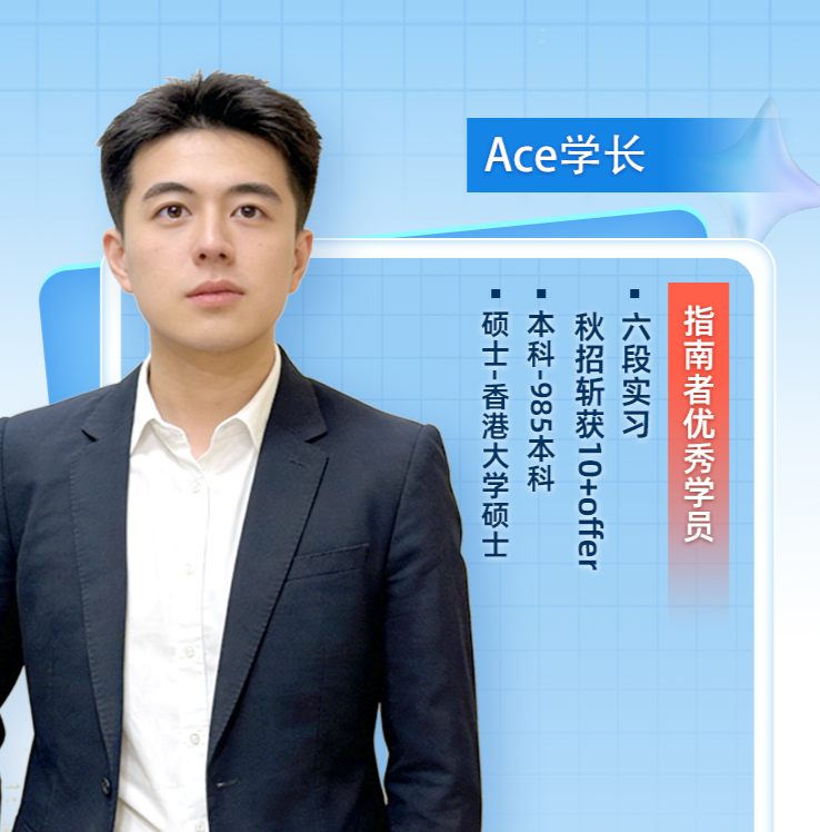 从港硕到&ldquo;三中一华&公募总行&rdquo; ，香港实习到秋招的多赛道解析【职路引航三十四期】