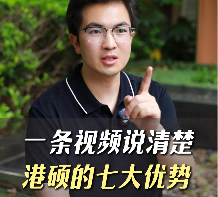 一条视频说清楚港硕的七大优势