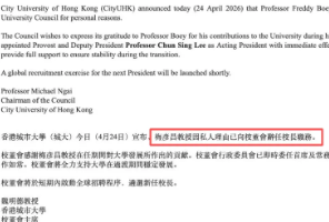 热点洞察】港城校长辞职，为什么都担心排名会跌？这些年他做了些什么？