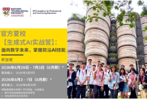 南洋理工官方夏令营和实验室来啦！港大创新学院创新课堂