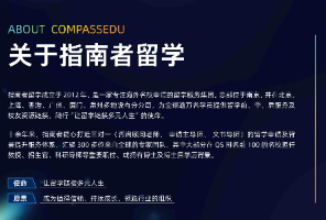 指南者留学