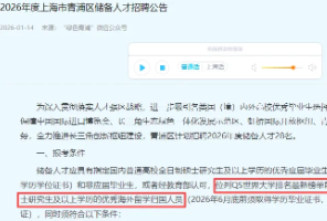 炸了！上海三区官宣：留学生可入编！硕士年薪18万起+落户！NUS提前批下周启动！