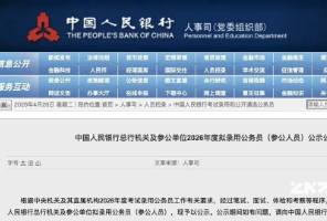 央行拟录用名单炸圈！留学生成 &ldquo;香饽饽&rdquo;！港校新增中文授课硕士！