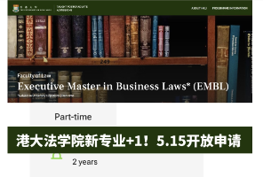 王炸！港大法学院新专业5.15开申！澳洲奖学金最高50%学费减免！
