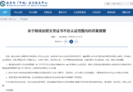 留服中心最新公告：这类境外学历文凭，一律不认证！港科大27fall提前批时间表出炉！