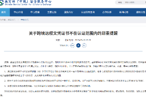 留服中心最新公告：这类境外学历文凭，一律不认证！港科大27fall提前批时间表出炉！