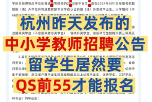 &ldquo;非QS前50不要！&rdquo;港大、南洋理工、爱丁堡硕士扎堆争夺教师编，这世界终于癫成了我想要的样子&hellip;&hellip;