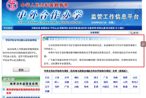 重磅！教育部最新公示200+中外合作办学机构/项目！藤校就业报告发布，这些专业超吃香！