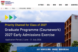 重磅！南洋理工全面开启提前批，只对特定学生开放..&hellip;&hellip;