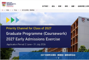 重磅官宣！南洋理工27Fall提前批全专业开放，6.2正式开申！中留服公布最新留学认证黑名单！