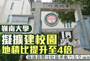 真装不下了！这所港校直接把校园扩建4倍！网友锐评：有这钱不如拿去冲榜......