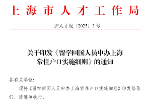 重磅！26年QS前50硕士可直接落户上海！港大商学院学费批量突破50万，南洋理工王牌研究院落地！