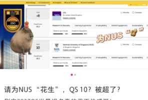 炸锅！就凭0.1分把NUS挤到前十垫底！UCL竟成QS排名最大赢家！网友锐评：俩&ldquo;水硕之王&rdquo;谁也别笑话谁&hellip;&hellip;