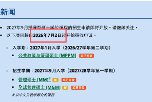 逆天！狂开30个中文项目，QS406硬挤提前批赛道，抢人的风还是吹到了港教大！