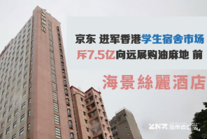 怒砸7.5亿！京东杀入香港学生宿舍，港硕留子惊呼：红利都被资本吃了，我吃尽黑利&hellip;&hellip;