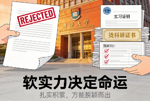 27Fall港硕最大变量曝光：面试淘汰率超50%，软实力才是真正分水岭